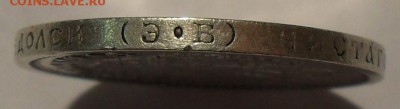 50 копеек 1908 г. и 1913 г. ЭБ - SDC18191.JPG