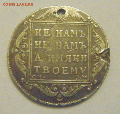 полтина 1800год. с отвестием. оценка - DSC02315.JPG