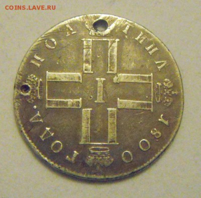 полтина 1800год. с отвестием. оценка - DSC02316.JPG