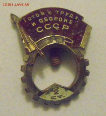 знак. готов к труду и обороне 2й ст.серебро. - DSC02318.JPG