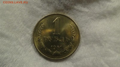 1 рубль 1961 aUNC не наборный! До 19.01.2015 (пн. 22-30) - DSC04250.JPG