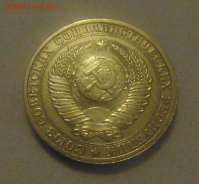 1рубль 1985год. до 19.01.2015г - DSC02334.JPG