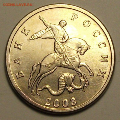 5 коп. 2003г. БЕЗ БУКВ штемпельная UNC на оценку - DSCF8459.JPG