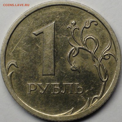 1 рубль 2009 сп немагнитный и другие вопросы от АлексейN - DSC06423.JPG
