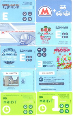Проездные билеты- Московские-16 шт, до 21.00 мск 23.01.2015 - проездные 1