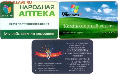 Пластиковые карты-13шт., до 21.00 по Москве 23.01.2015 - пластиковые 3
