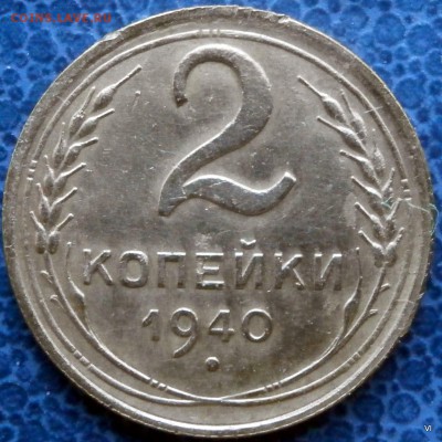 2коп1940г - PC310048.JPG