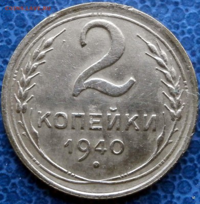 2коп1940г - PC310049.JPG
