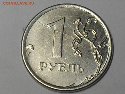 1 рубль 2012 года Полный раскол. - SDC15150.JPG