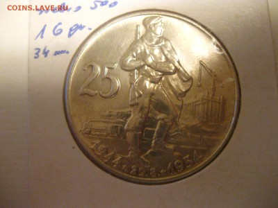 ЧЕХОСЛОВАКИЯ,25 крон 1954г(10 л-е Словац-о восс-я)!до18.01. - IMG_1241.JPG