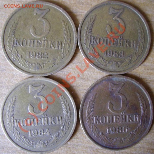 3 копейки 1982,83,84,86 шт.20к.80 (шт.2) до 21 МАЯ 21-00 МСК - PICT2340.JPG