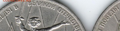 1 руб 1975 г. 30 лет Победы (две разнов) до 24.01.15 в 22.00 - Scan-150110-0012
