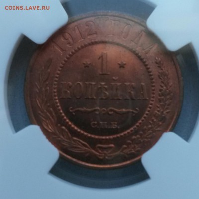 1 КОПЕЙКА 1912 в слабе NGC MS64RB до 22 янв 22:00 - IMG_20150117_095749
