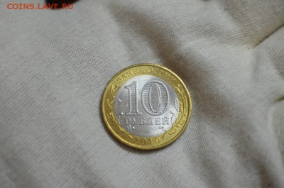 10 рублей ЯНАО 14500 мешковые - 17500 (2)