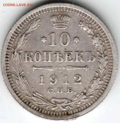 10 коп. 1912 спб эб до 24.01.15г. в 22.00 - Scan-150110-0015