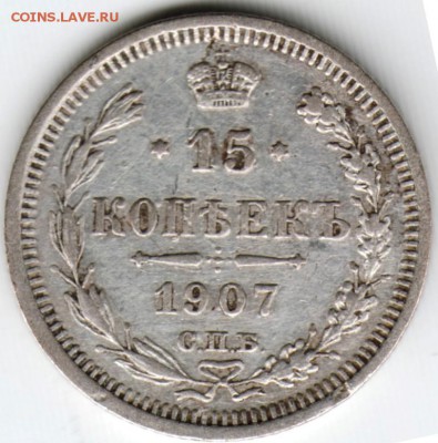 15 копеек 1907 спб эб до 24.01.15 г. в 22.00 - Scan-150110-0019