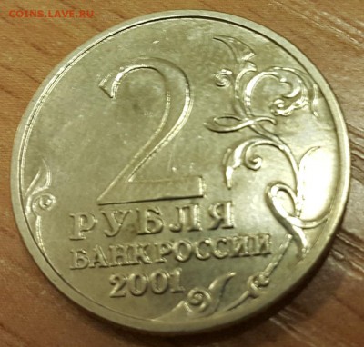 2 рубля Гагарин без МД подлинность - 20150115_100729