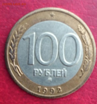100 рублей мд 92г до 20.01.2015г - IMG_20120104_104000
