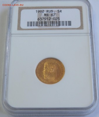 5 руб 1902 MS67 NGC - 1