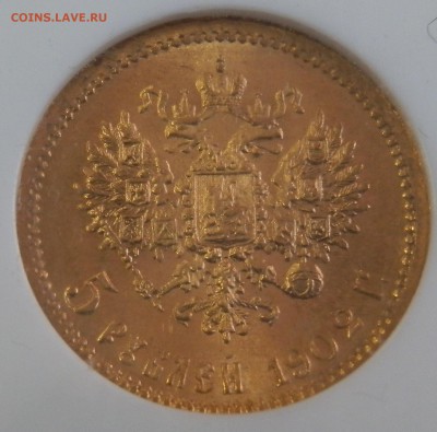 5 руб 1902 MS67 NGC - 4