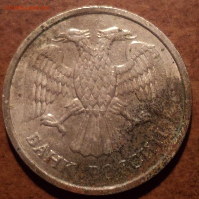 10 руб 1993 ммд- НЕ МАГНИТНАЯ- ОЧЕНЬ редкая - DSC09364-2