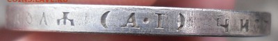 Рубль 1894г - SAM_0070.JPG