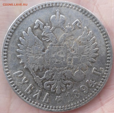 Рубль 1894г - SAM_0066.JPG