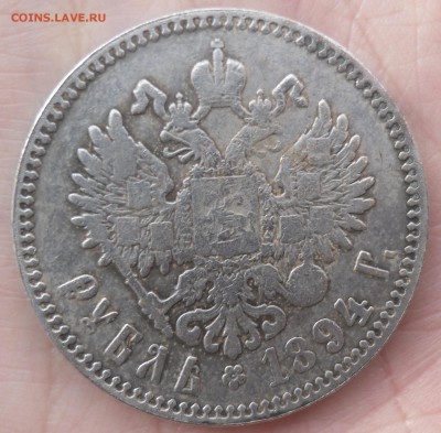 Рубль 1894г - SAM_0065.JPG
