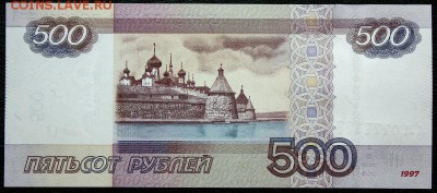 500 руб мод 2010 ЛМ 0777777 UNC Оценка. - IMG_6129.JPG