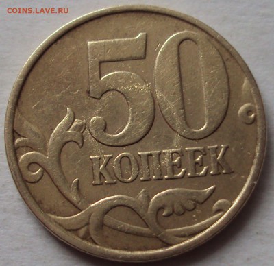50 копеек опознание брака - DSC04686.