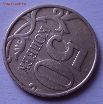50 копеек опознание брака - DSC04687.