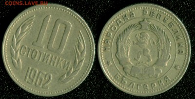 Болгария 10 стотинок 1962 до 22:00мск 22.01.15 - Болгария 10 стотинок 1962
