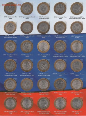 Набор бим.10 рублей без ЧЯП -102 монеты с 200 рублей. - img059
