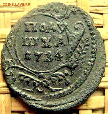Полушка 1731  IIОЛУ IIIКЛ - 4275516 (1)