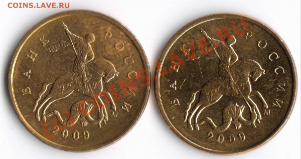 10 копеек 2009 года. Реверс Шт.1 или непрочекан? - 11
