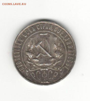 1руб 1921г - 1р 1921 1.2