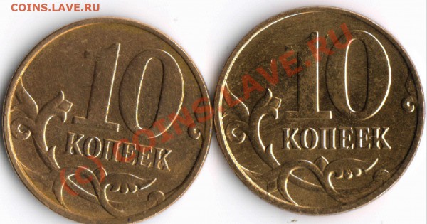 10 копеек 2009 года. Реверс Шт.1 или непрочекан? - 1