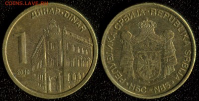 Сербия 1 динар 2010 до 22:00мск 22.01.15 - Сербия 1 динар 2010