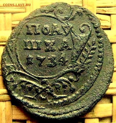 Полушка 1731  IIОЛУ IIIКЛ - 4275516 (1)