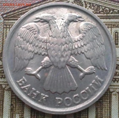 10рублей 1992 года -2.2А ? - 16102014653.JPG