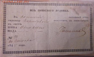 Накладная 1845 года? - 2015117131703