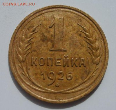 1 копейка 1926 года, шт. 1-26.1 Б (по ЯВА)??? - 1 копейка 1926 года, реверс