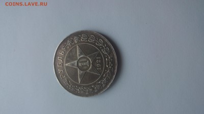 1руб 1921г - DSC_0050.JPG