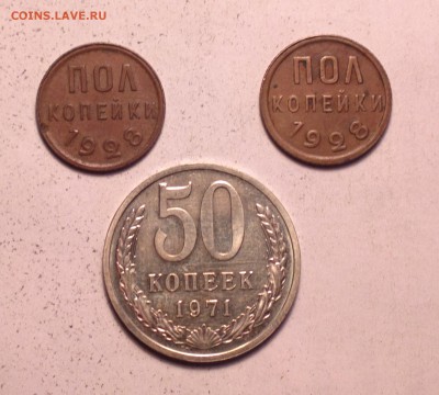 Полкопейки 1925 и 1928гг. - 1 71_cr