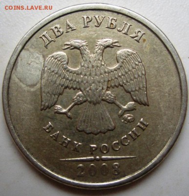 2 рубля 2008 год ммд брак? - CIMG0003.JPG