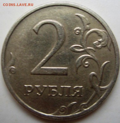 2 рубля 2008 год ммд брак? - CIMG0006.JPG