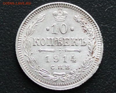 10к 1912,14 15к 1907г до 18.01.15 22.00 - IMG_5075