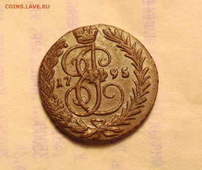 КОПЕЙКА 1795 БЕЗ БУКВ-КОШЕРНАЯ - 1 95_cr