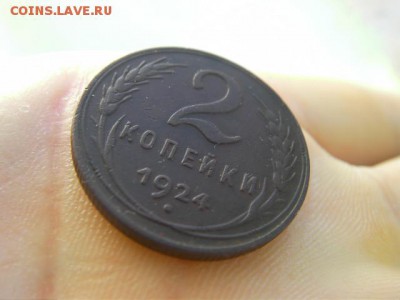 2 копейки 1924 до 19.01.15 22.00 мск - SANY2917.JPG