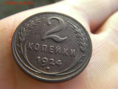 2 копейки 1924 до 19.01.15 22.00 мск - SANY2918.JPG